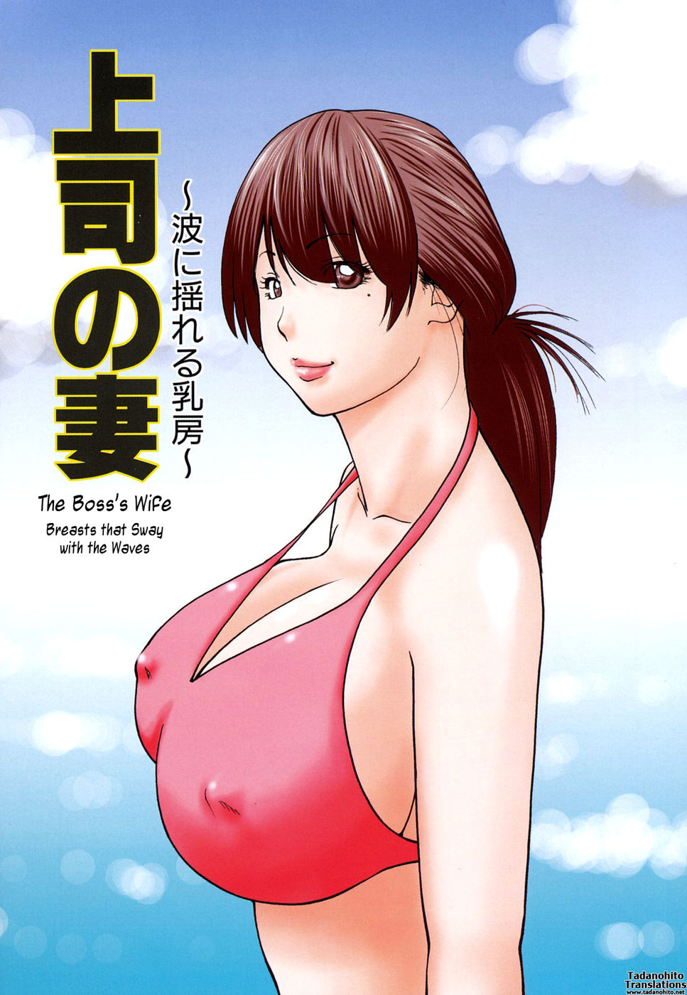 Hentai Manga Comic-Young Wife & High School Girl Collection-Chapter 5-The Boss's Wife-Breasts That Sway With The Waves-1